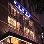    Victoria hotel  Guangzhou